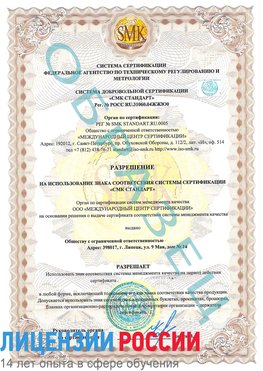 Образец разрешение Чайковский Сертификат ISO 9001